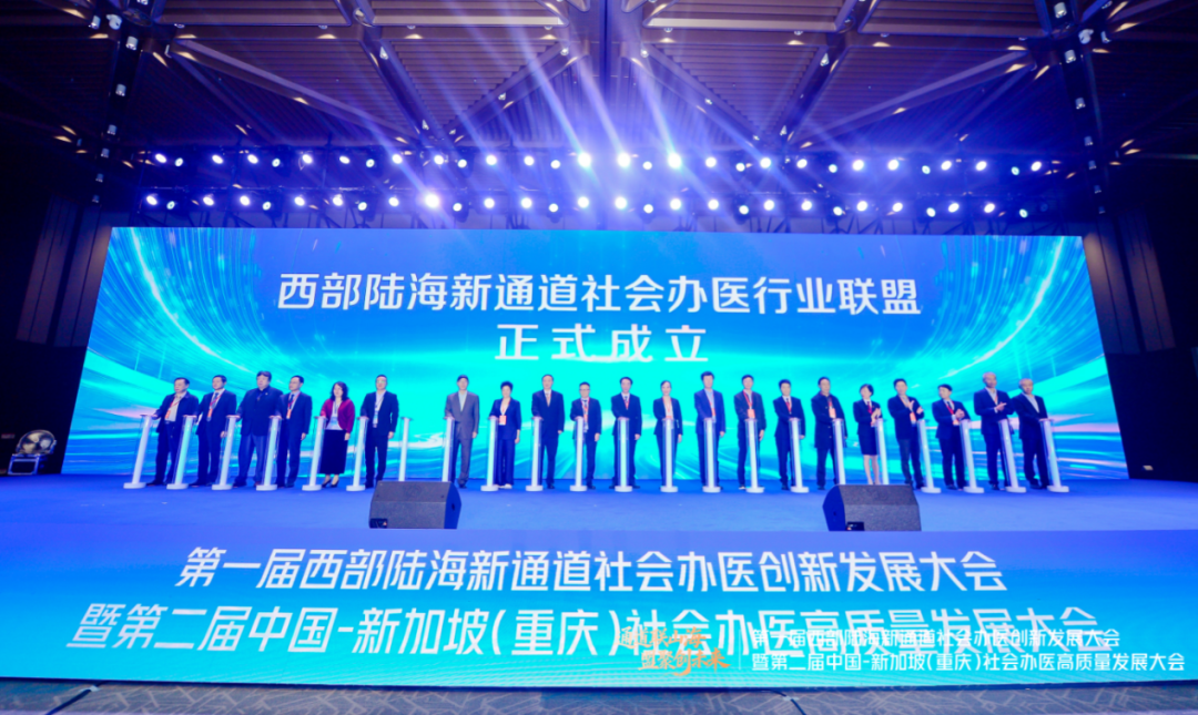 借势通道赋能，聚力国际诊疗，中新美陆眼科医院在西部陆海新通道社会办医创新发展大会做主题分享