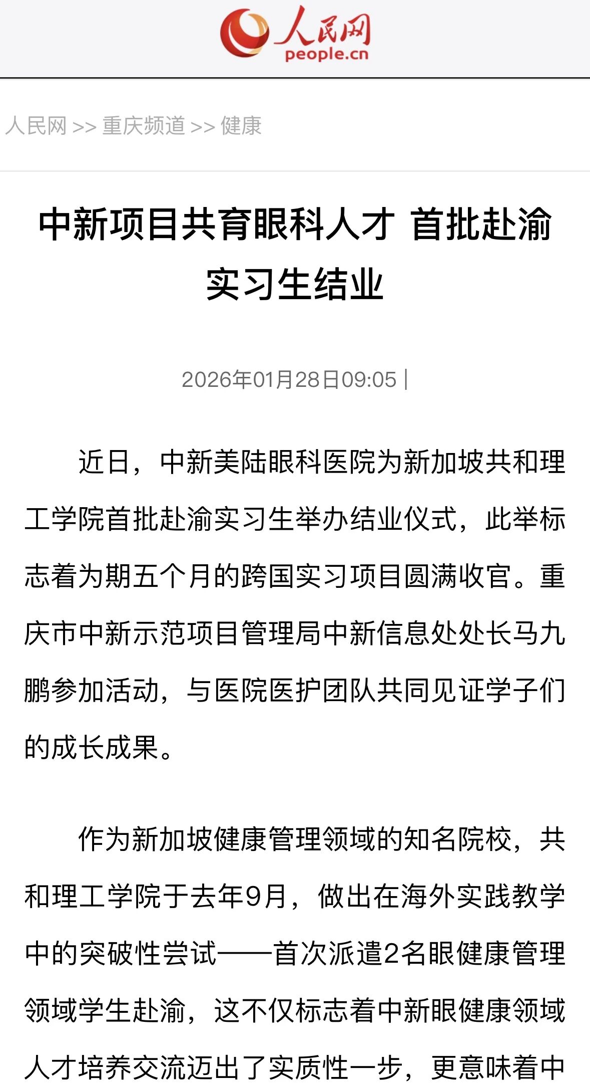 【权威聚焦 行业标杆】中新美陆眼科医院获国家级主流媒体重磅报道